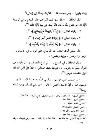 منهج الحافظ ابن حجر العسقلاني في العقيدة من خلال كتابه - فتح الباري