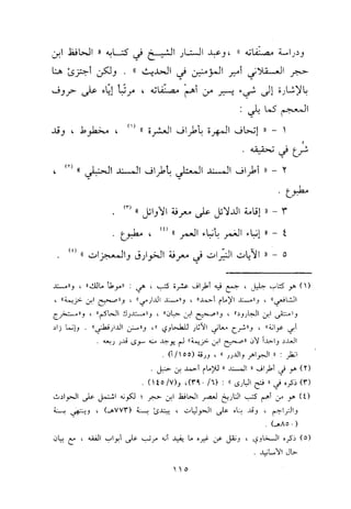 منهج الحافظ ابن حجر العسقلاني في العقيدة من خلال كتابه - فتح الباري