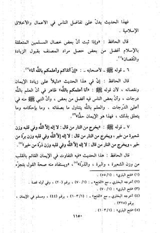 منهج الحافظ ابن حجر العسقلاني في العقيدة من خلال كتابه - فتح الباري