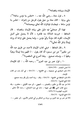 منهج الحافظ ابن حجر العسقلاني في العقيدة من خلال كتابه - فتح الباري