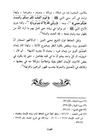 منهج الحافظ ابن حجر العسقلاني في العقيدة من خلال كتابه - فتح الباري