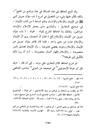 منهج الحافظ ابن حجر العسقلاني في العقيدة من خلال كتابه - فتح الباري
