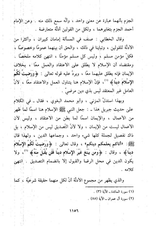 منهج الحافظ ابن حجر العسقلاني في العقيدة من خلال كتابه - فتح الباري