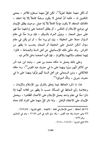 منهج الحافظ ابن حجر العسقلاني في العقيدة من خلال كتابه - فتح الباري