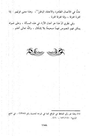 منهج الحافظ ابن حجر العسقلاني في العقيدة من خلال كتابه - فتح الباري