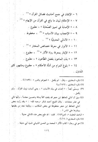 منهج الحافظ ابن حجر العسقلاني في العقيدة من خلال كتابه - فتح الباري
