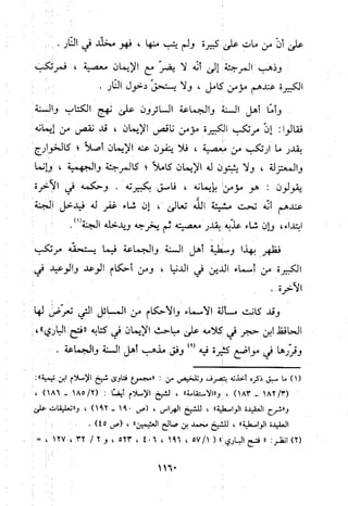 منهج الحافظ ابن حجر العسقلاني في العقيدة من خلال كتابه - فتح الباري
