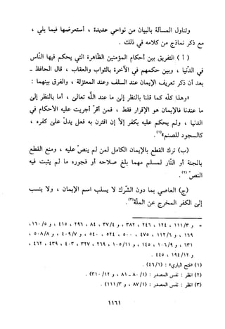 منهج الحافظ ابن حجر العسقلاني في العقيدة من خلال كتابه - فتح الباري