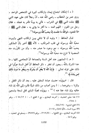 منهج الحافظ ابن حجر العسقلاني في العقيدة من خلال كتابه - فتح الباري