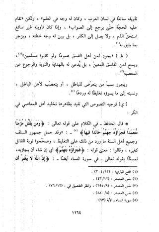منهج الحافظ ابن حجر العسقلاني في العقيدة من خلال كتابه - فتح الباري