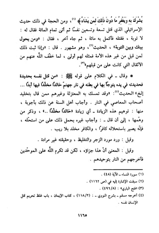 منهج الحافظ ابن حجر العسقلاني في العقيدة من خلال كتابه - فتح الباري