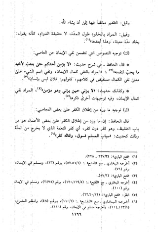 منهج الحافظ ابن حجر العسقلاني في العقيدة من خلال كتابه - فتح الباري