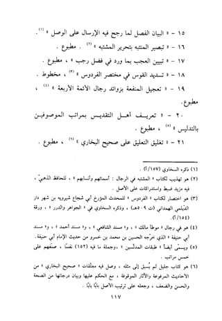 منهج الحافظ ابن حجر العسقلاني في العقيدة من خلال كتابه - فتح الباري