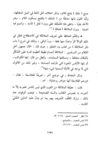 منهج الحافظ ابن حجر العسقلاني في العقيدة من خلال كتابه - فتح الباري