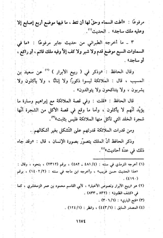 منهج الحافظ ابن حجر العسقلاني في العقيدة من خلال كتابه - فتح الباري