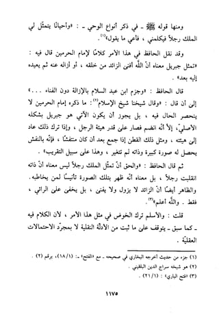 منهج الحافظ ابن حجر العسقلاني في العقيدة من خلال كتابه - فتح الباري