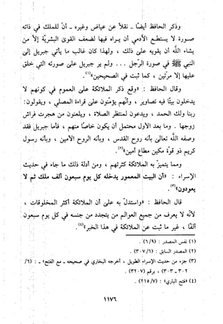 منهج الحافظ ابن حجر العسقلاني في العقيدة من خلال كتابه - فتح الباري