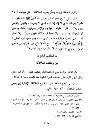 منهج الحافظ ابن حجر العسقلاني في العقيدة من خلال كتابه - فتح الباري