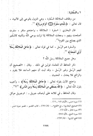 منهج الحافظ ابن حجر العسقلاني في العقيدة من خلال كتابه - فتح الباري