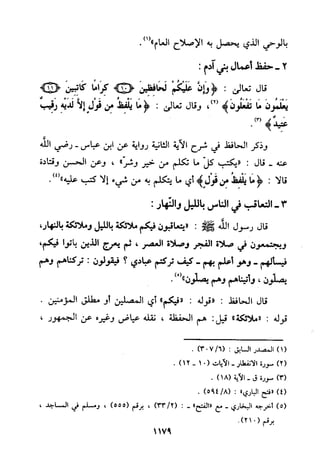 منهج الحافظ ابن حجر العسقلاني في العقيدة من خلال كتابه - فتح الباري