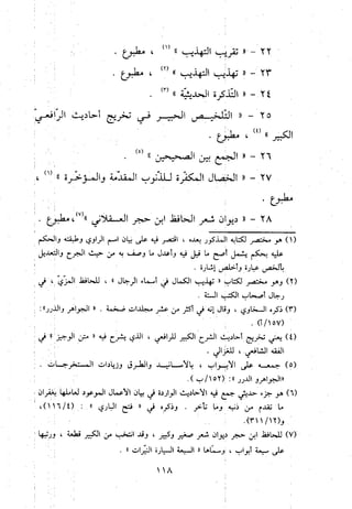 منهج الحافظ ابن حجر العسقلاني في العقيدة من خلال كتابه - فتح الباري