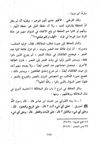 منهج الحافظ ابن حجر العسقلاني في العقيدة من خلال كتابه - فتح الباري