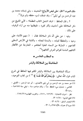 منهج الحافظ ابن حجر العسقلاني في العقيدة من خلال كتابه - فتح الباري
