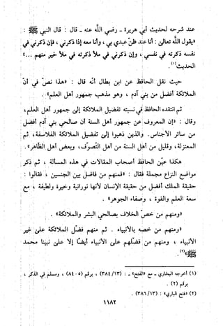 منهج الحافظ ابن حجر العسقلاني في العقيدة من خلال كتابه - فتح الباري