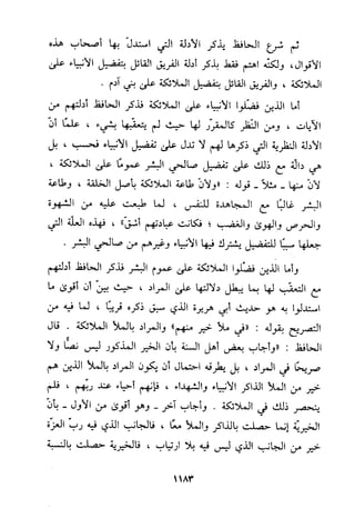 منهج الحافظ ابن حجر العسقلاني في العقيدة من خلال كتابه - فتح الباري