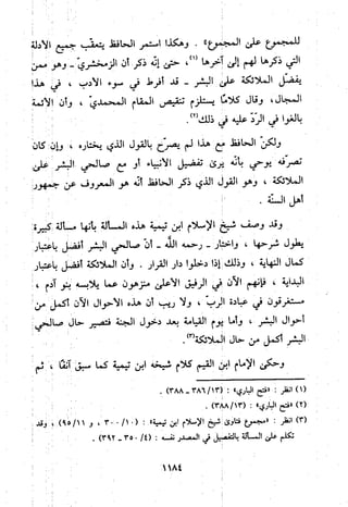 منهج الحافظ ابن حجر العسقلاني في العقيدة من خلال كتابه - فتح الباري