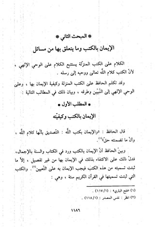 منهج الحافظ ابن حجر العسقلاني في العقيدة من خلال كتابه - فتح الباري