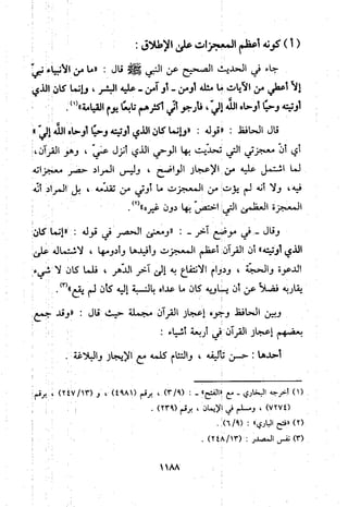 منهج الحافظ ابن حجر العسقلاني في العقيدة من خلال كتابه - فتح الباري