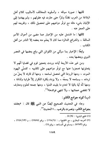 منهج الحافظ ابن حجر العسقلاني في العقيدة من خلال كتابه - فتح الباري
