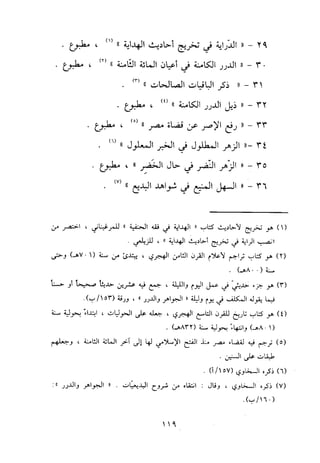 منهج الحافظ ابن حجر العسقلاني في العقيدة من خلال كتابه - فتح الباري