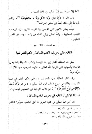 منهج الحافظ ابن حجر العسقلاني في العقيدة من خلال كتابه - فتح الباري