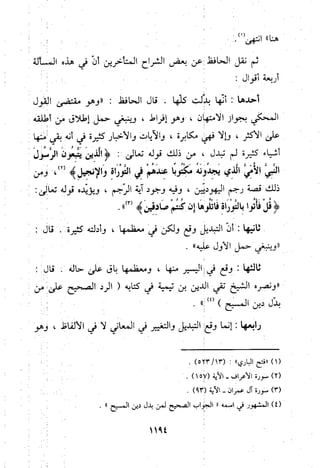 منهج الحافظ ابن حجر العسقلاني في العقيدة من خلال كتابه - فتح الباري
