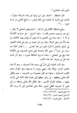 منهج الحافظ ابن حجر العسقلاني في العقيدة من خلال كتابه - فتح الباري
