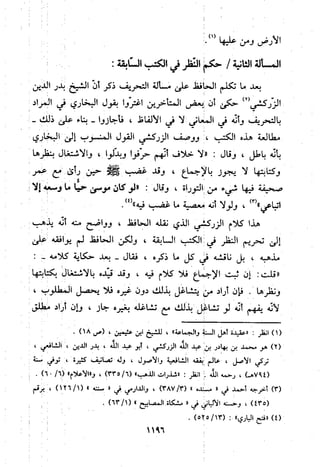 منهج الحافظ ابن حجر العسقلاني في العقيدة من خلال كتابه - فتح الباري