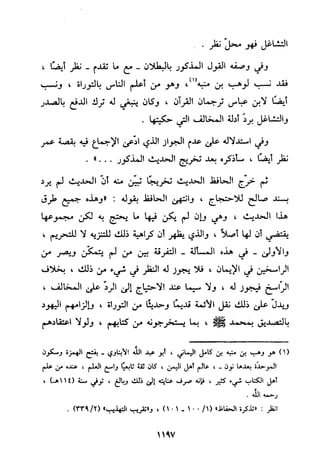 منهج الحافظ ابن حجر العسقلاني في العقيدة من خلال كتابه - فتح الباري