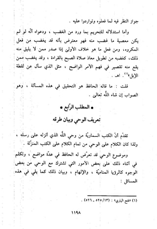 منهج الحافظ ابن حجر العسقلاني في العقيدة من خلال كتابه - فتح الباري