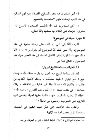 منهج الحافظ ابن حجر العسقلاني في العقيدة من خلال كتابه - فتح الباري