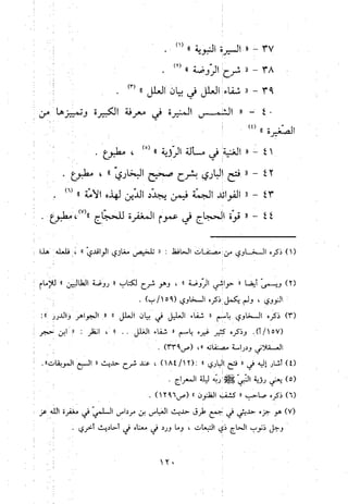 منهج الحافظ ابن حجر العسقلاني في العقيدة من خلال كتابه - فتح الباري