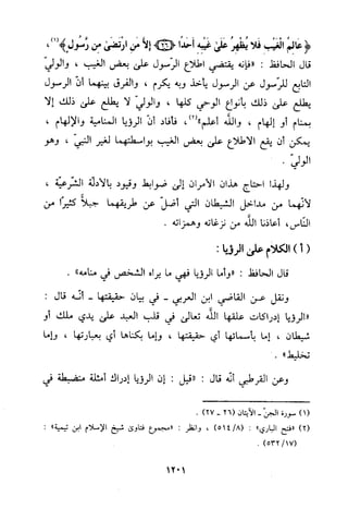 منهج الحافظ ابن حجر العسقلاني في العقيدة من خلال كتابه - فتح الباري