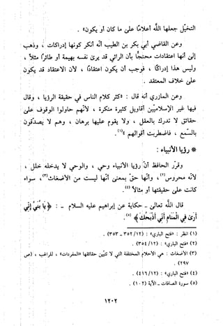 منهج الحافظ ابن حجر العسقلاني في العقيدة من خلال كتابه - فتح الباري