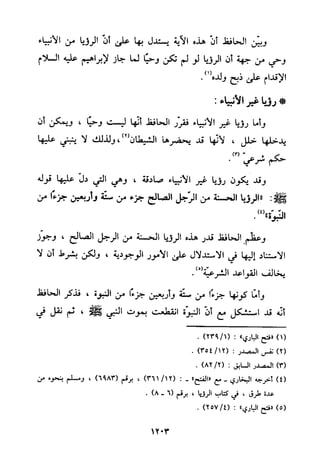 منهج الحافظ ابن حجر العسقلاني في العقيدة من خلال كتابه - فتح الباري