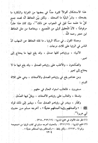 منهج الحافظ ابن حجر العسقلاني في العقيدة من خلال كتابه - فتح الباري