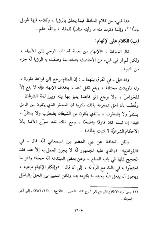 منهج الحافظ ابن حجر العسقلاني في العقيدة من خلال كتابه - فتح الباري
