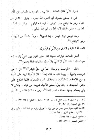 منهج الحافظ ابن حجر العسقلاني في العقيدة من خلال كتابه - فتح الباري