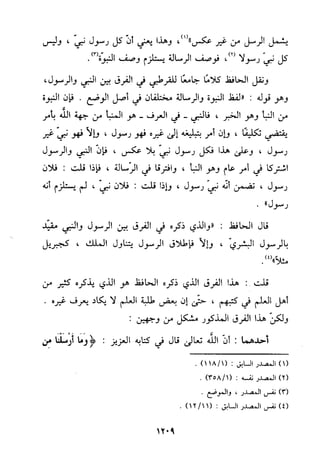 منهج الحافظ ابن حجر العسقلاني في العقيدة من خلال كتابه - فتح الباري
