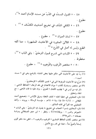 منهج الحافظ ابن حجر العسقلاني في العقيدة من خلال كتابه - فتح الباري